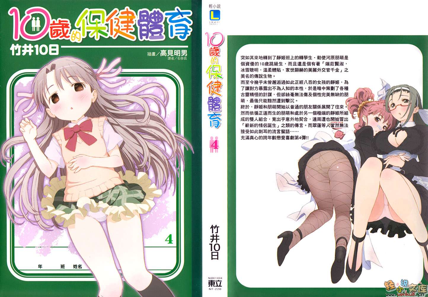 10岁的保健体育小说插图（71）