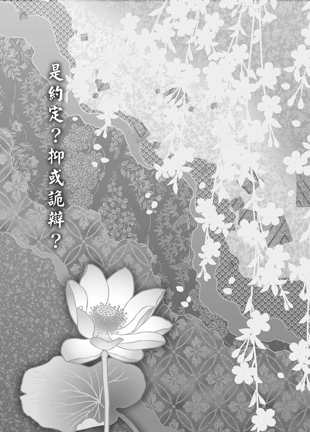 《少年阴阳师》49 终命之日 插图（6）