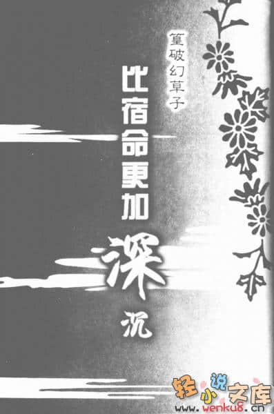 篁破幻草子小说插图（15）