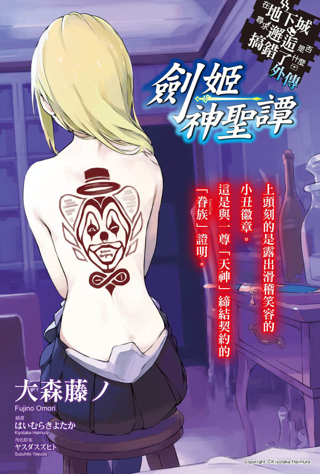 剑姬神圣谭 (在地下城寻求邂逅是否搞错了什么 外传)小说插图（40）