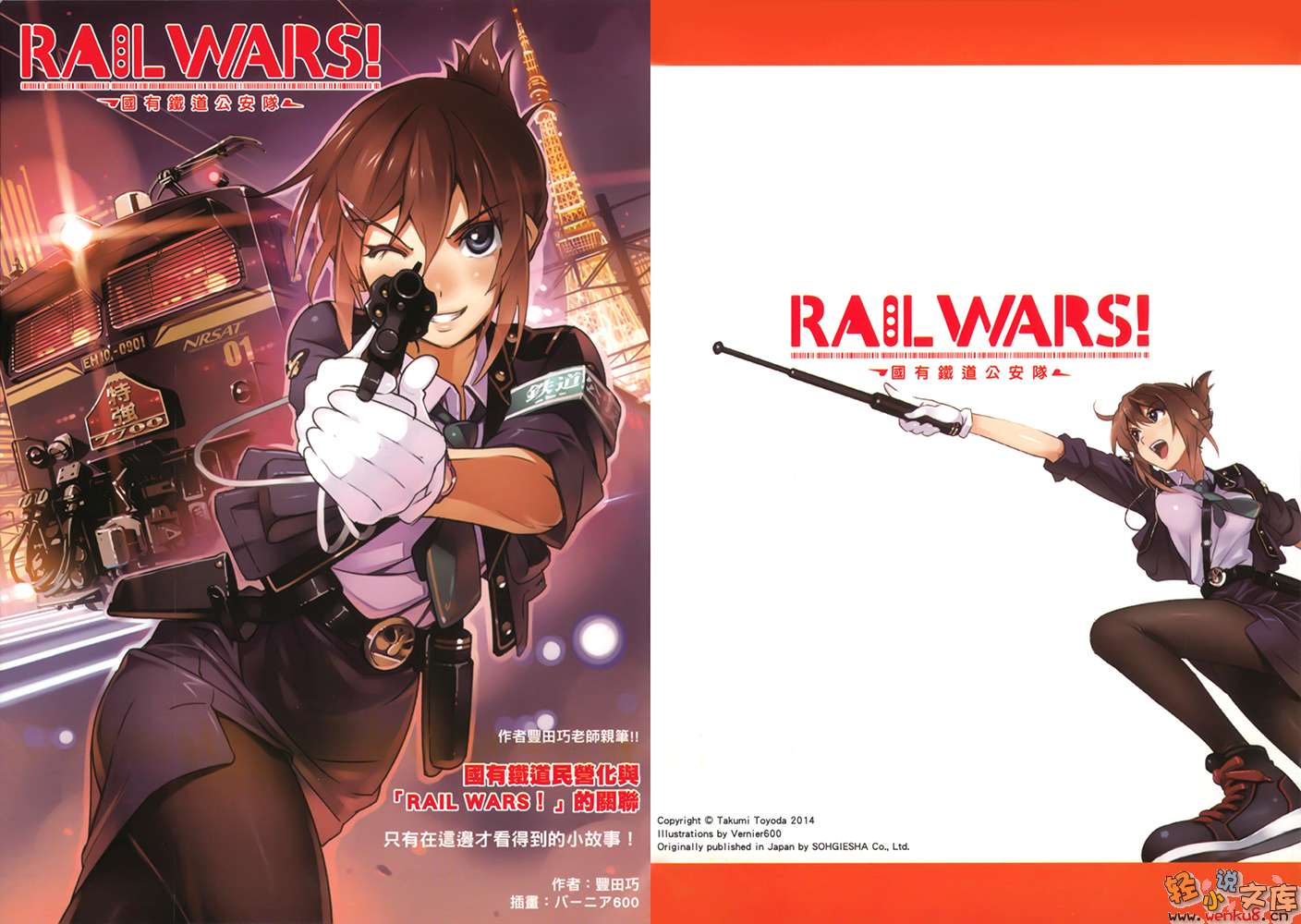《RAIL WARS！国有铁道公安队》1 插图（10）