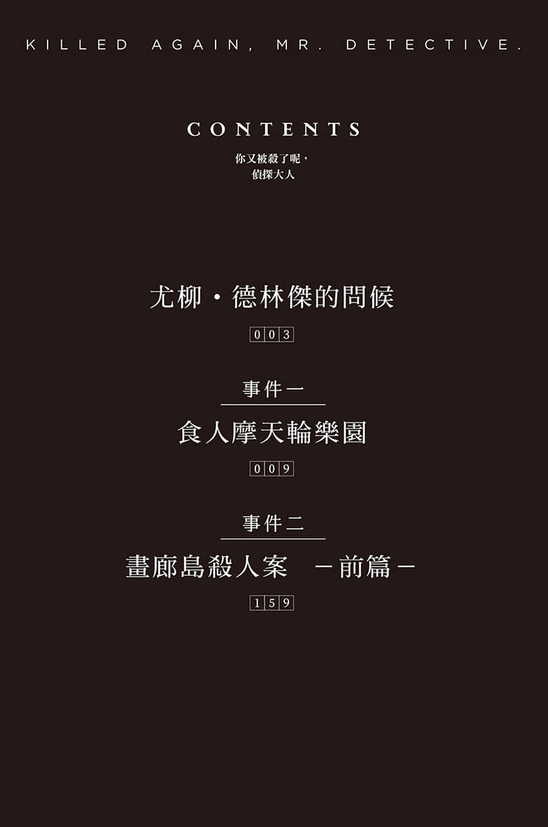 你又被杀了呢，侦探大人小说插图（33）