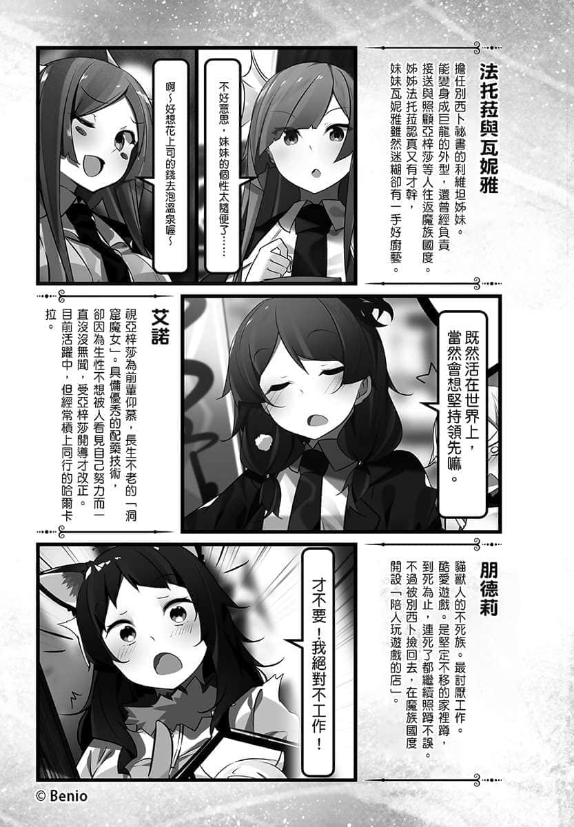 《持續狩獵史萊姆三百年，不知不覺就練到LV MAX》4 在異世界製作豆沙包插圖（2）