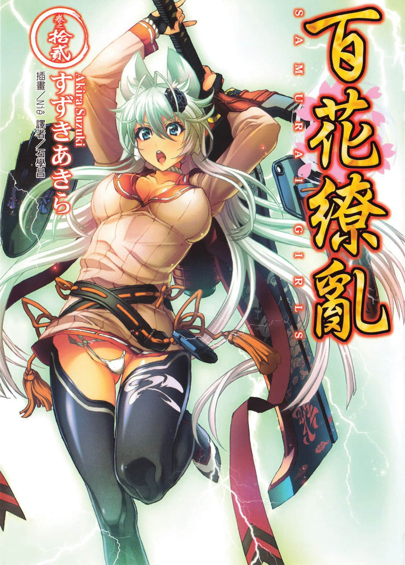 《百花缭乱》12 插图（1）