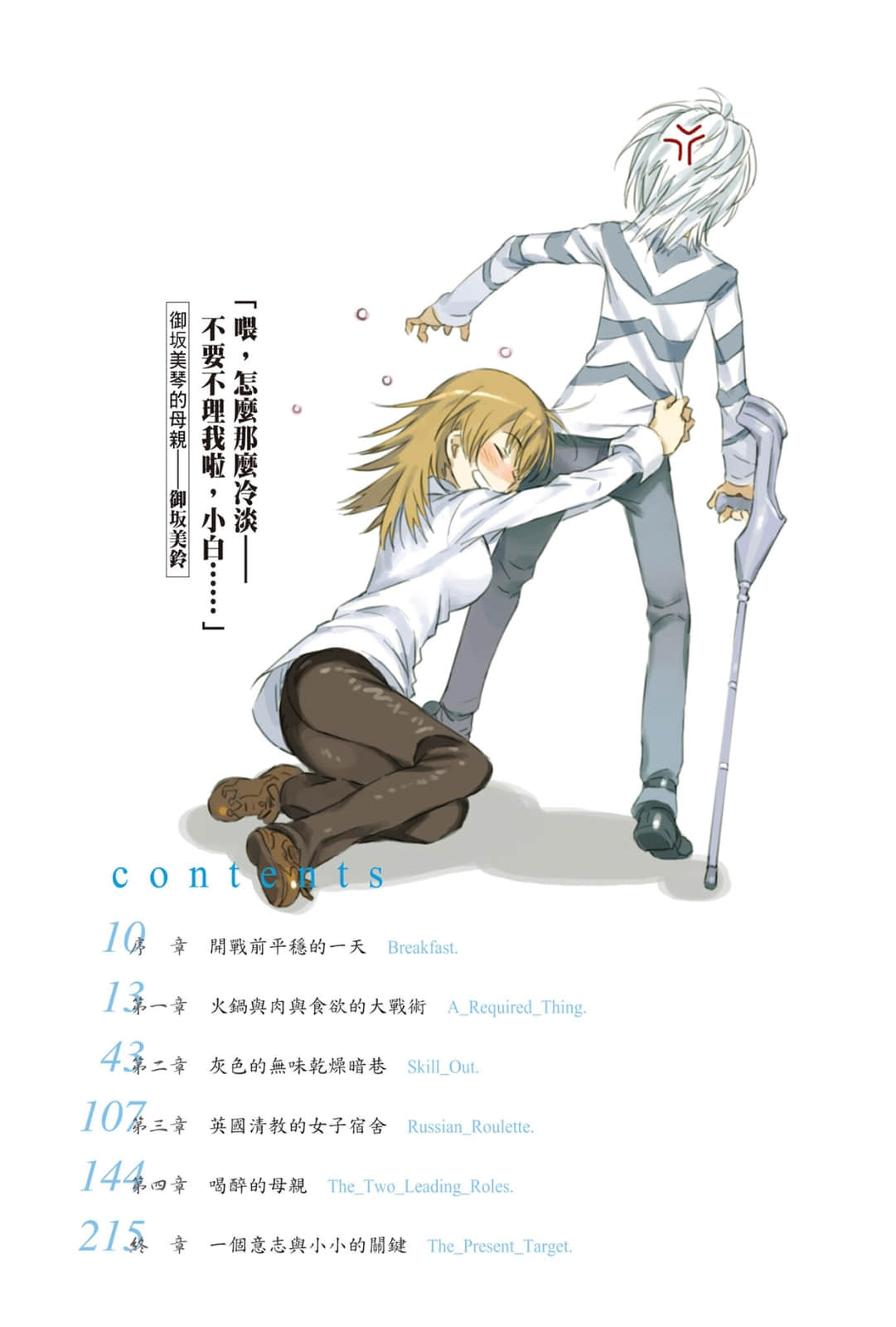 《魔法禁书目录》SS1 插图（6）
