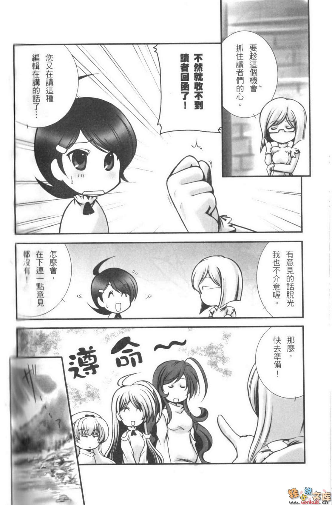 《钢铁白兔骑士团》短篇集 钢铁暗黑兔骑士 9 钢铁白兔骑士团petit剧场（漫画）插图（12）