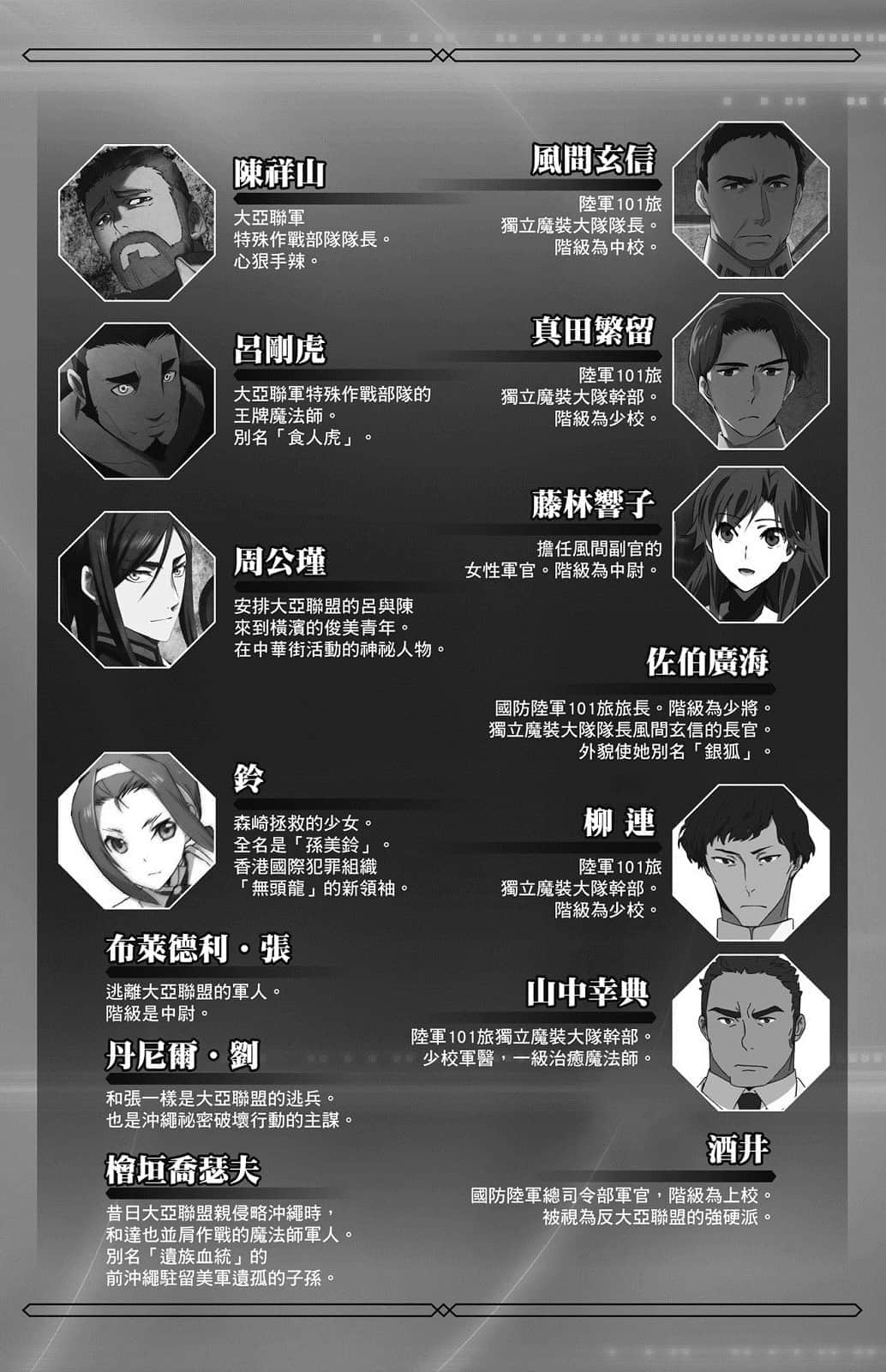 《魔法科高中的劣等生》31 未来篇 插图（12）