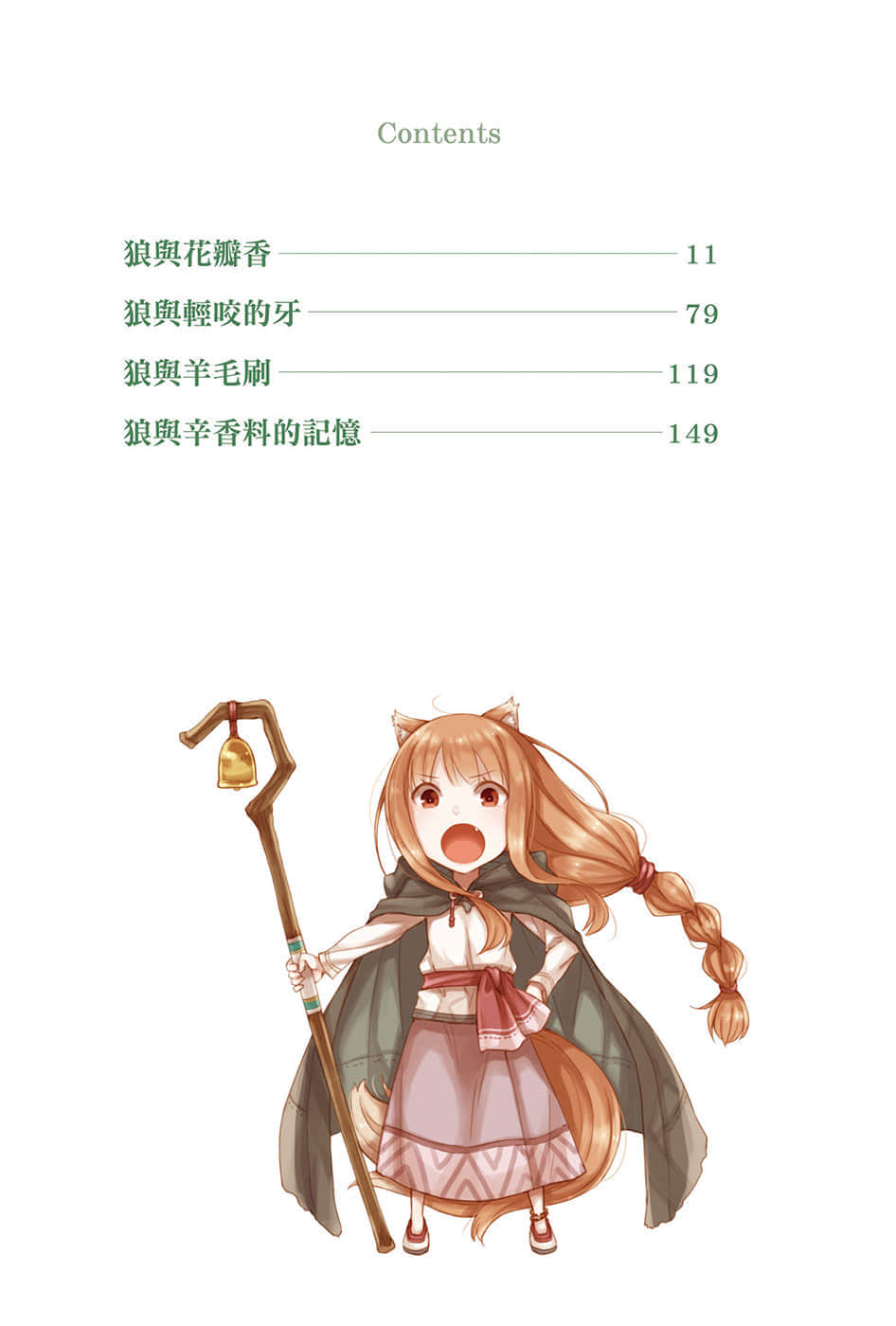 《狼与辛香料》19 Spring Log 2 插图（6）