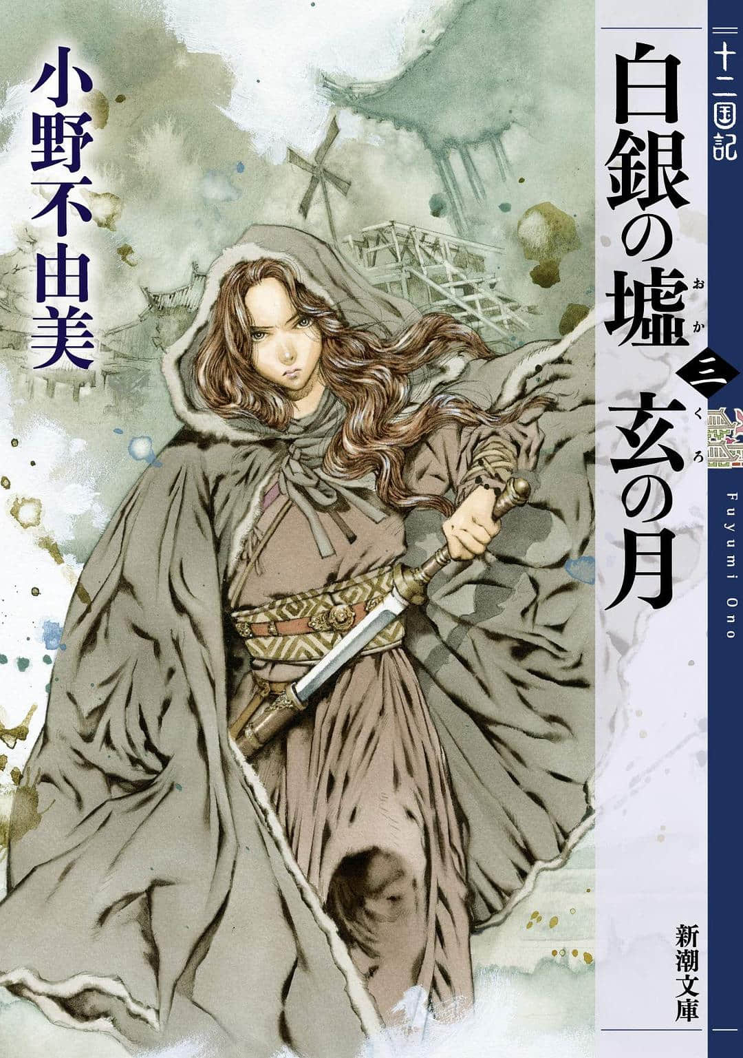 十二国记小说插图（109）