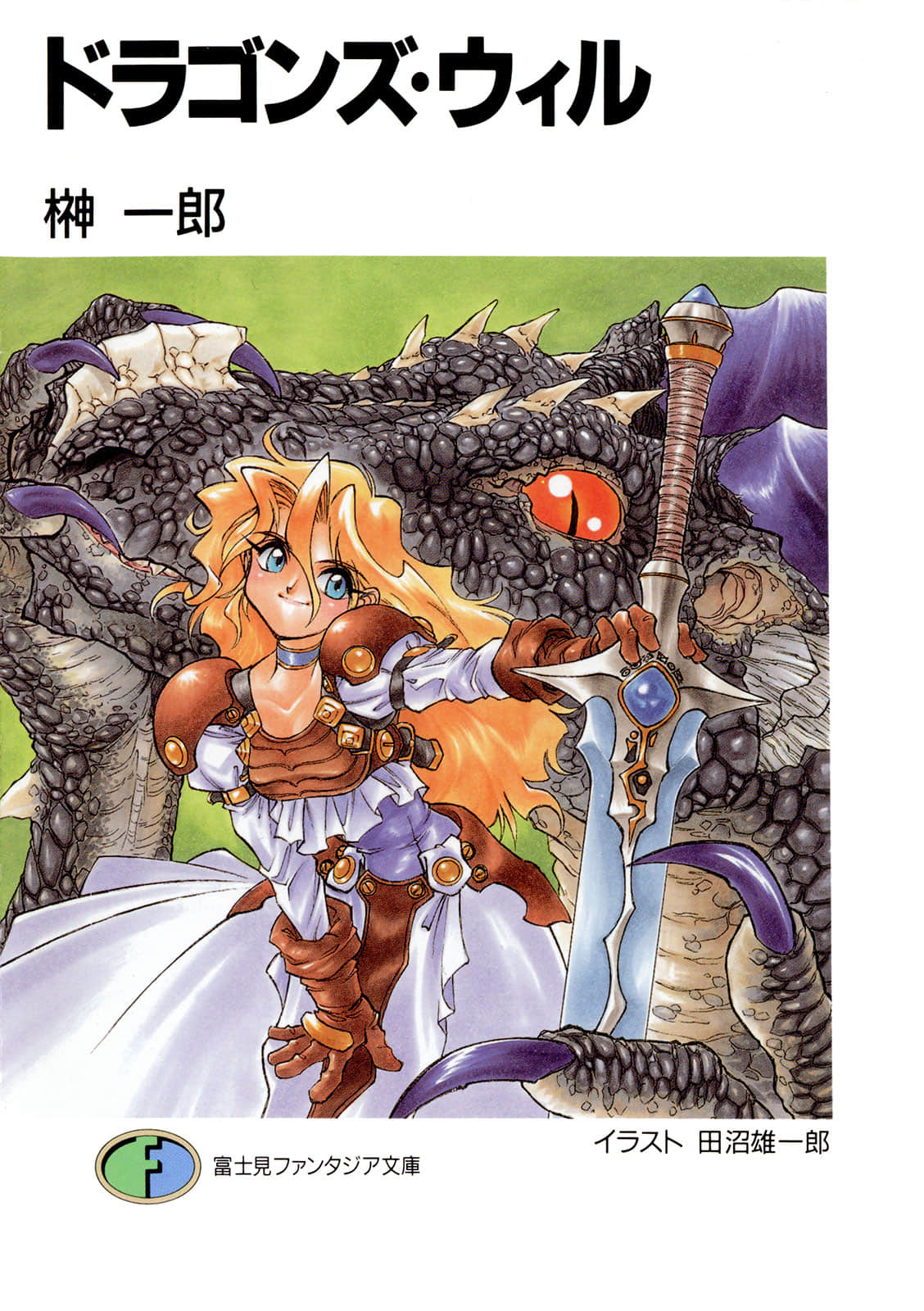 《Dragon's Will》Dragon's Will 全一册 插图（1）