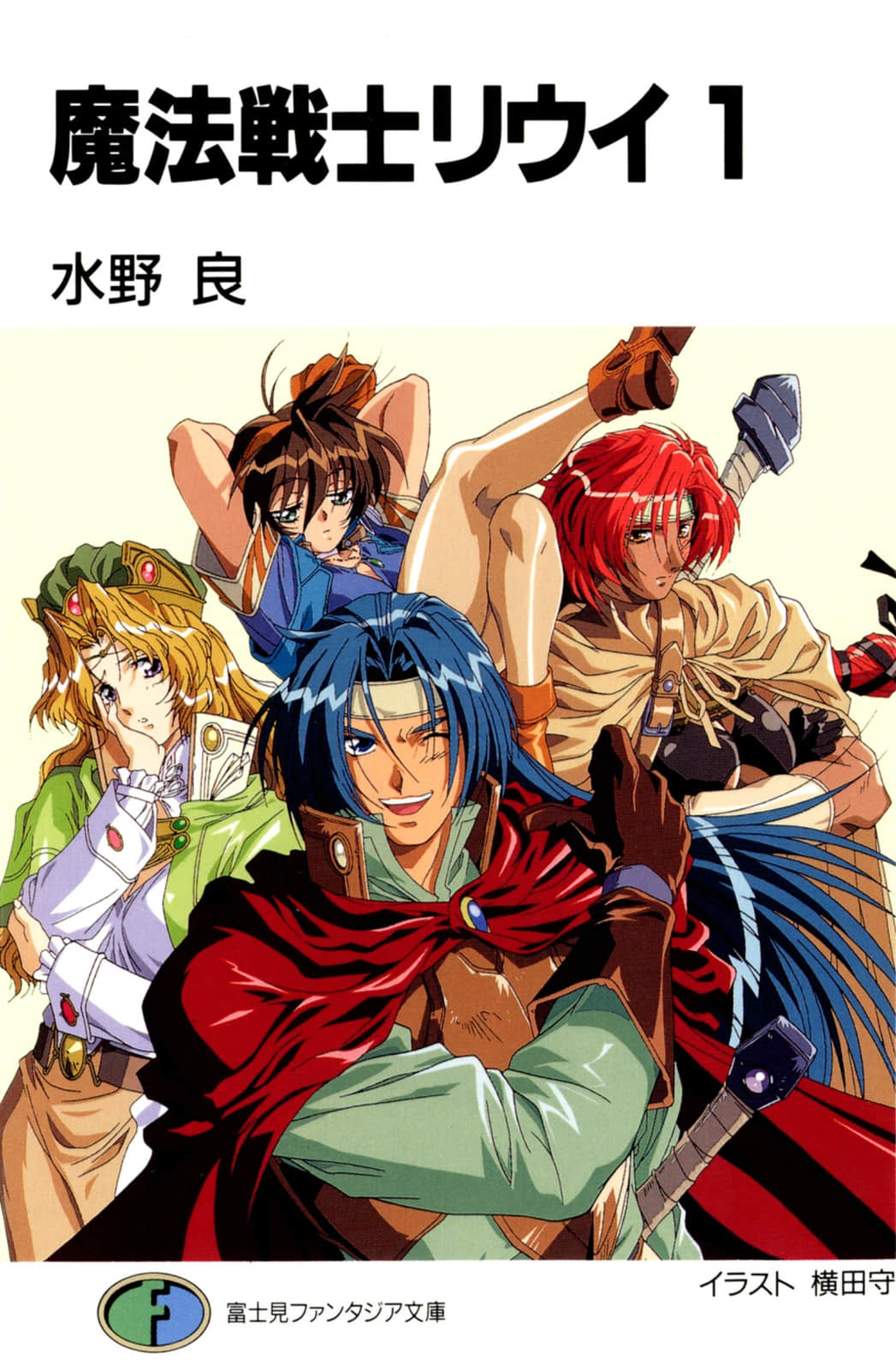 魔法战士李维小说插图（1）