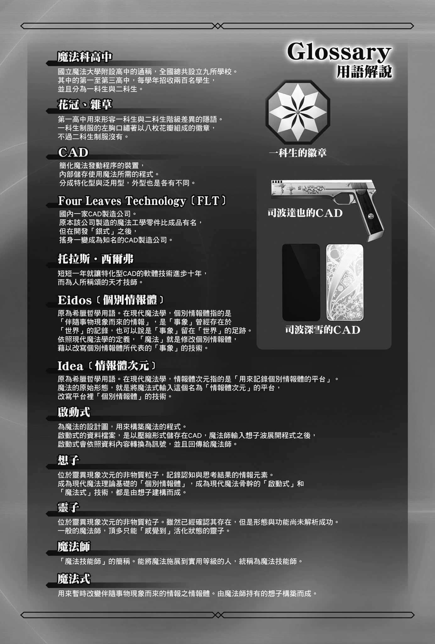 《续・魔法科高中的劣等生 魔法人联社》2 作品相关插图（7）