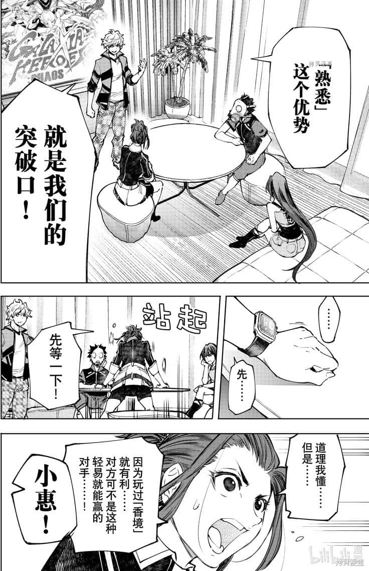 香格里拉边境（漫画）小说插图（2032）
