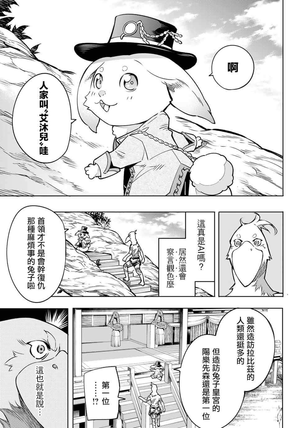 香格里拉边境（漫画）小说插图（162）