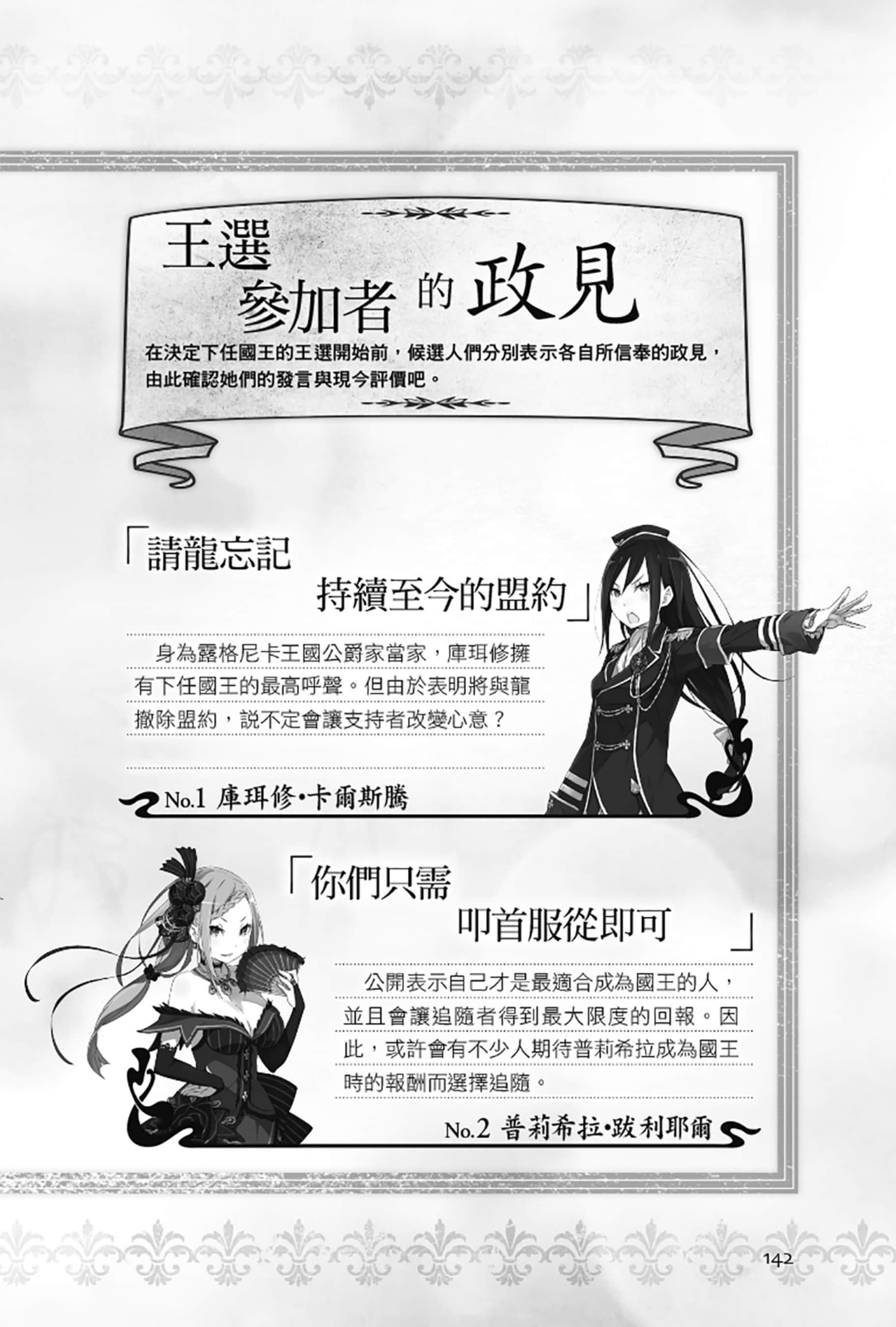 Re:從零開始的異世界生活小說插圖（411）