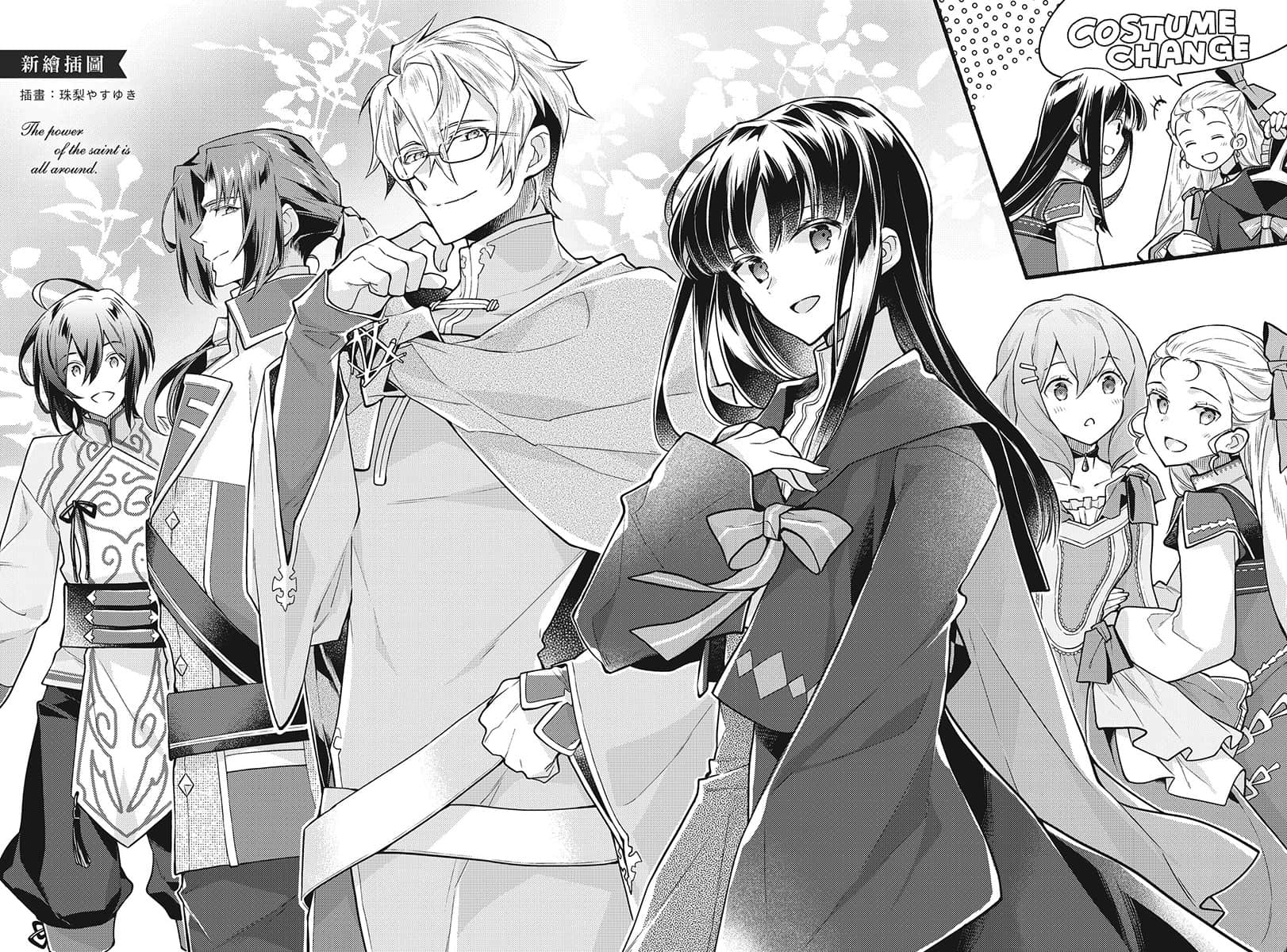 《聖女魔力無所不能》7 後記插圖（1）