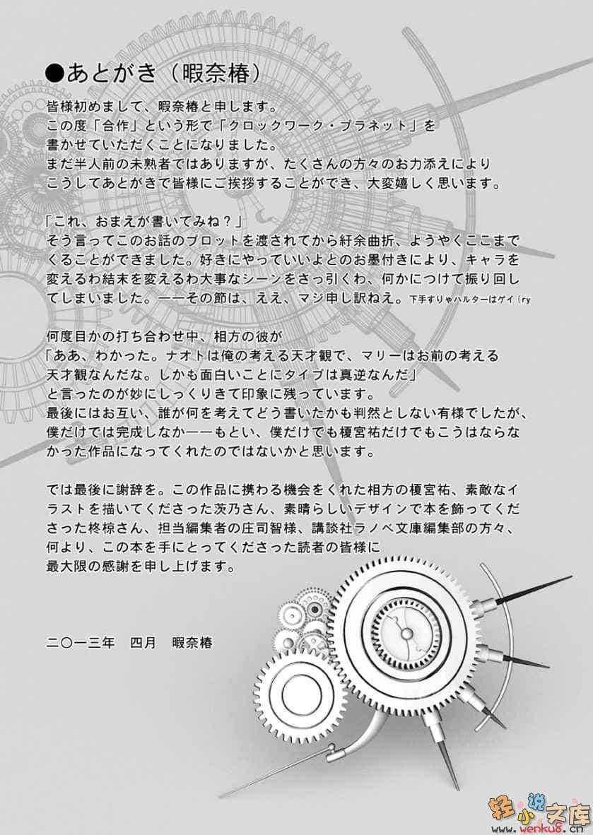 《時鐘機關之星Clockwork Planet》1 插圖（18）