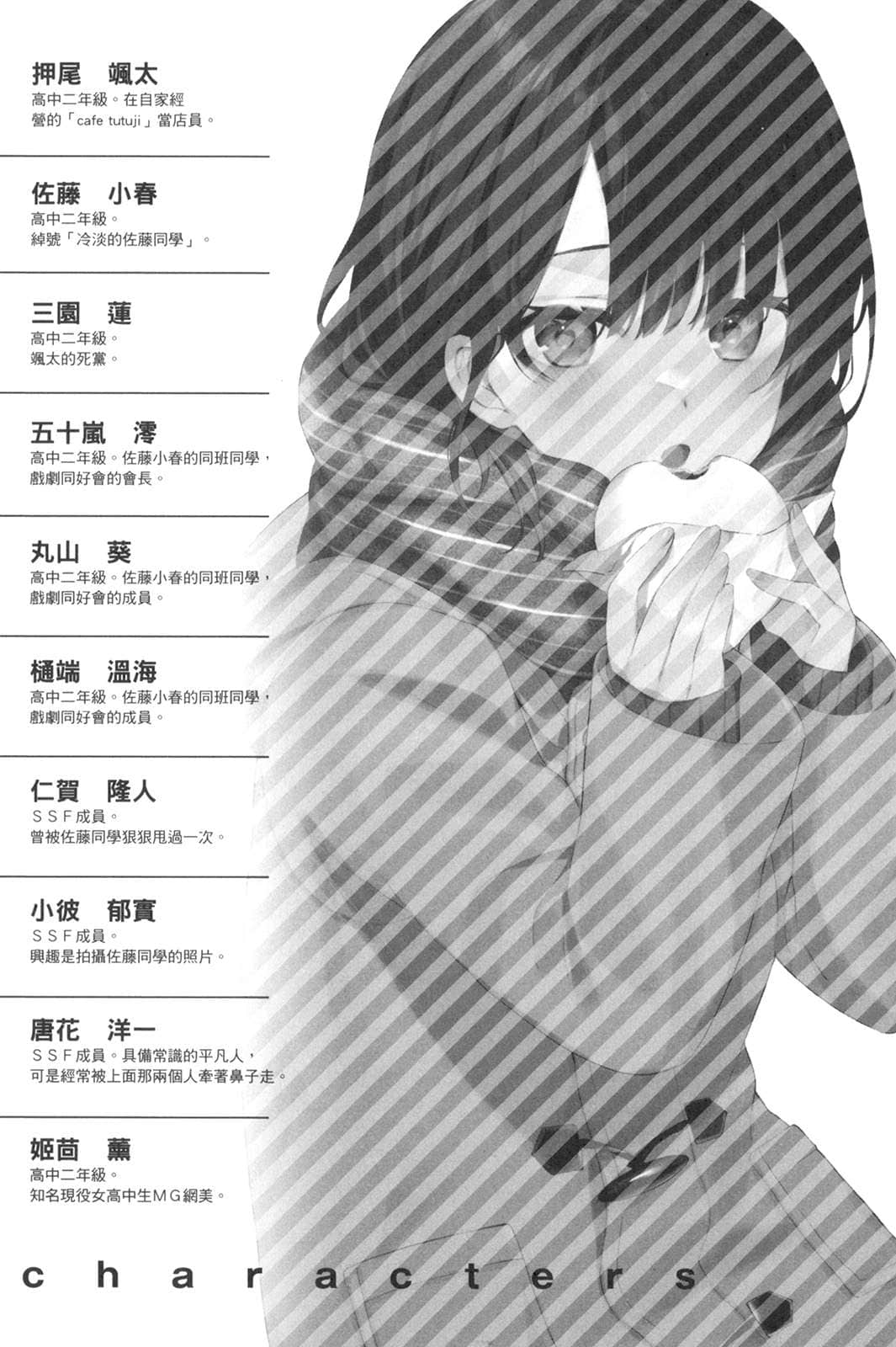 《冷淡的佐藤同學只對我撒嬌》6 插圖（7）