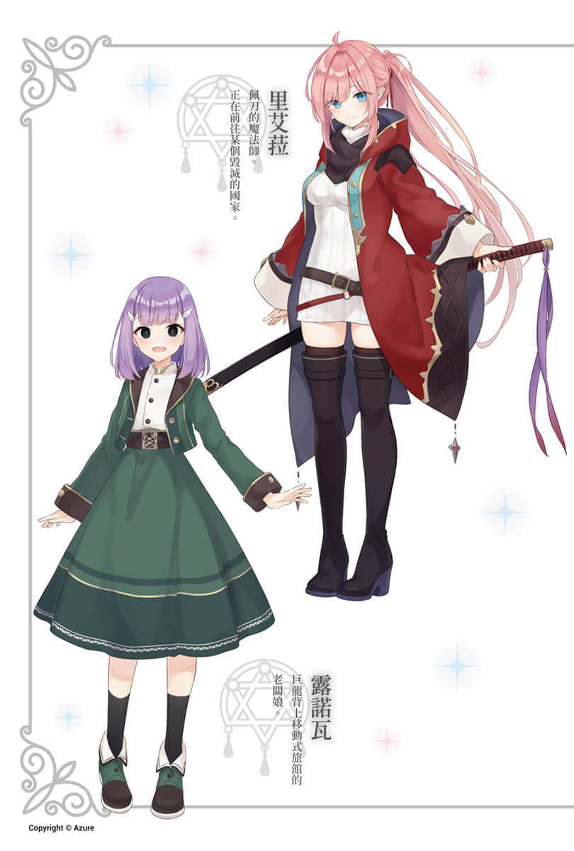 《魔女之旅》13 插圖(4)