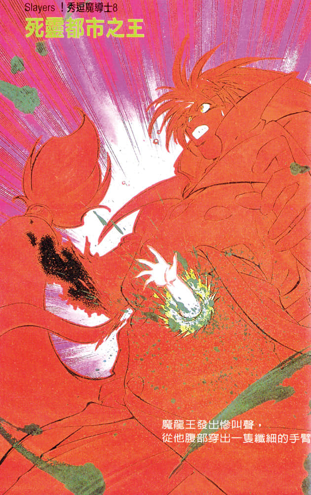 《Slayers！秀逗魔法士》8 死灵都市之王 插图（2）