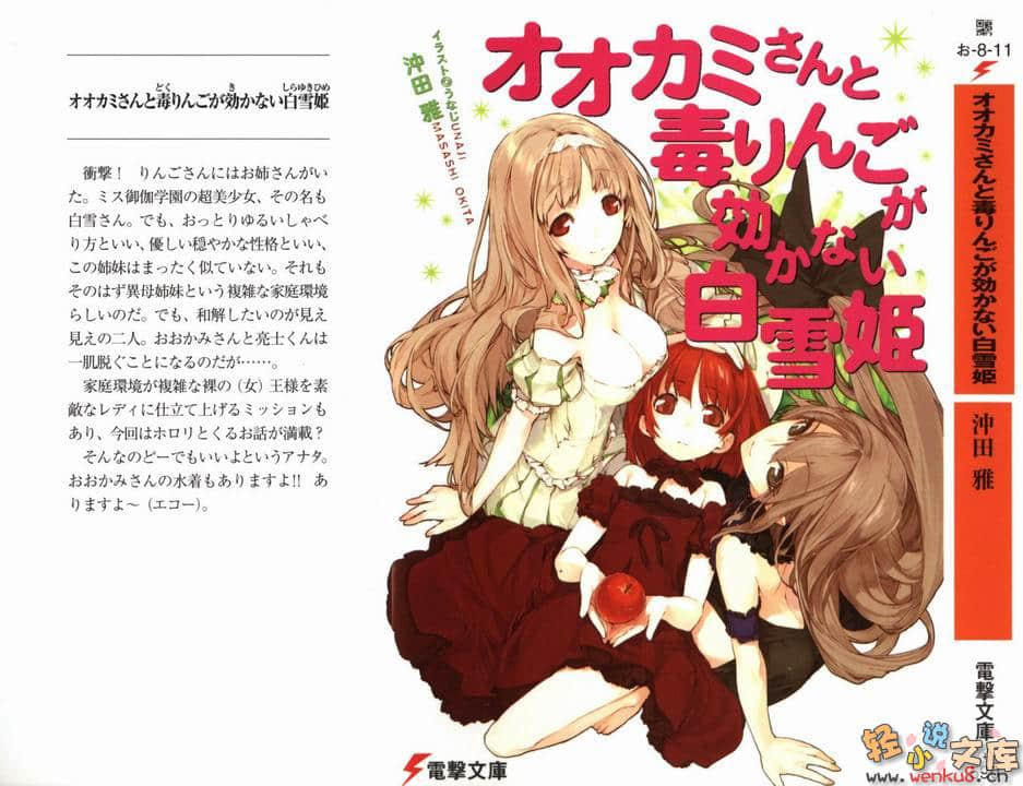 《大神系列》5 大神與對毒蘋果免疫的白雪公主 插圖（2）