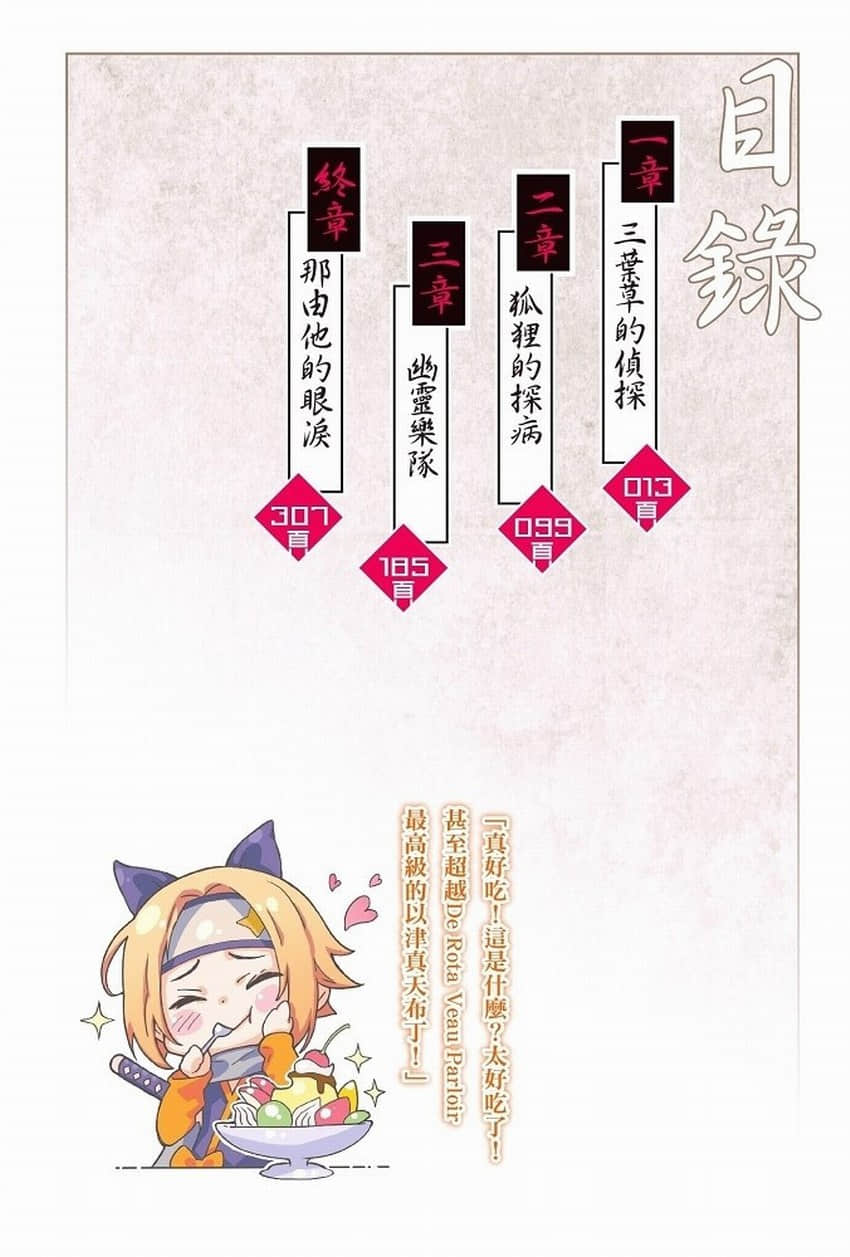 《刀劍神域外傳 Clover’s regret》1 插圖（8）