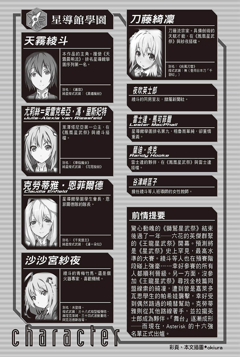 《学战都市Asterisk》15 剑云炎华 插图（5）