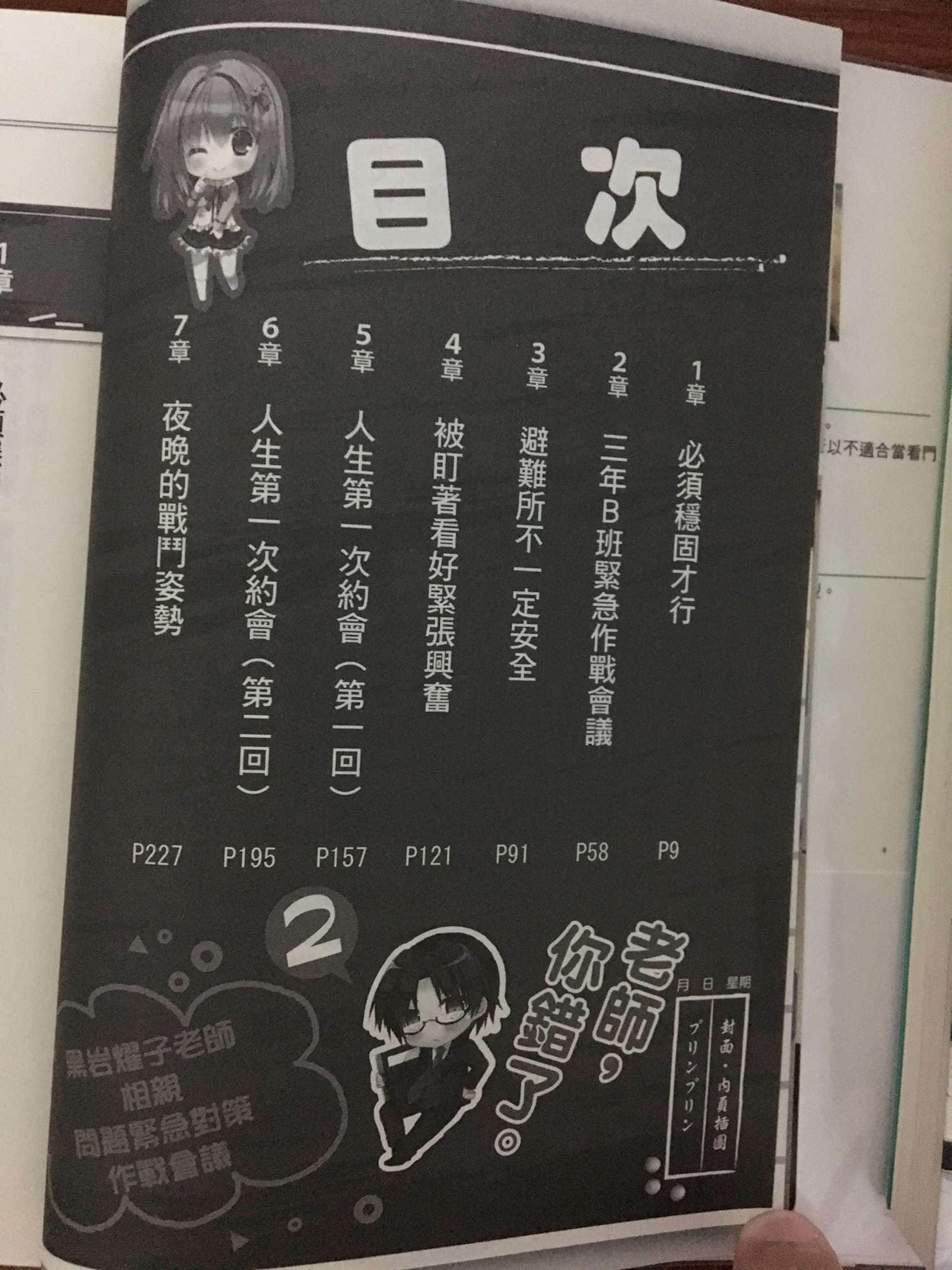 老师，你错了。小说插图（20）
