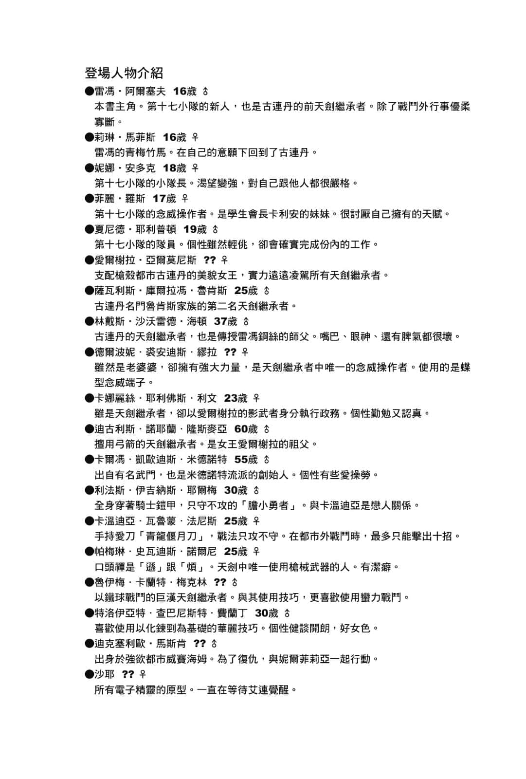 《鋼殼都市雷吉歐斯》14 scarlet oratorio 插圖（5）
