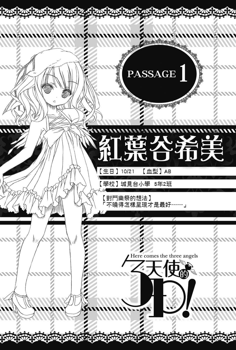 《天使的3P！》11 插图（7）