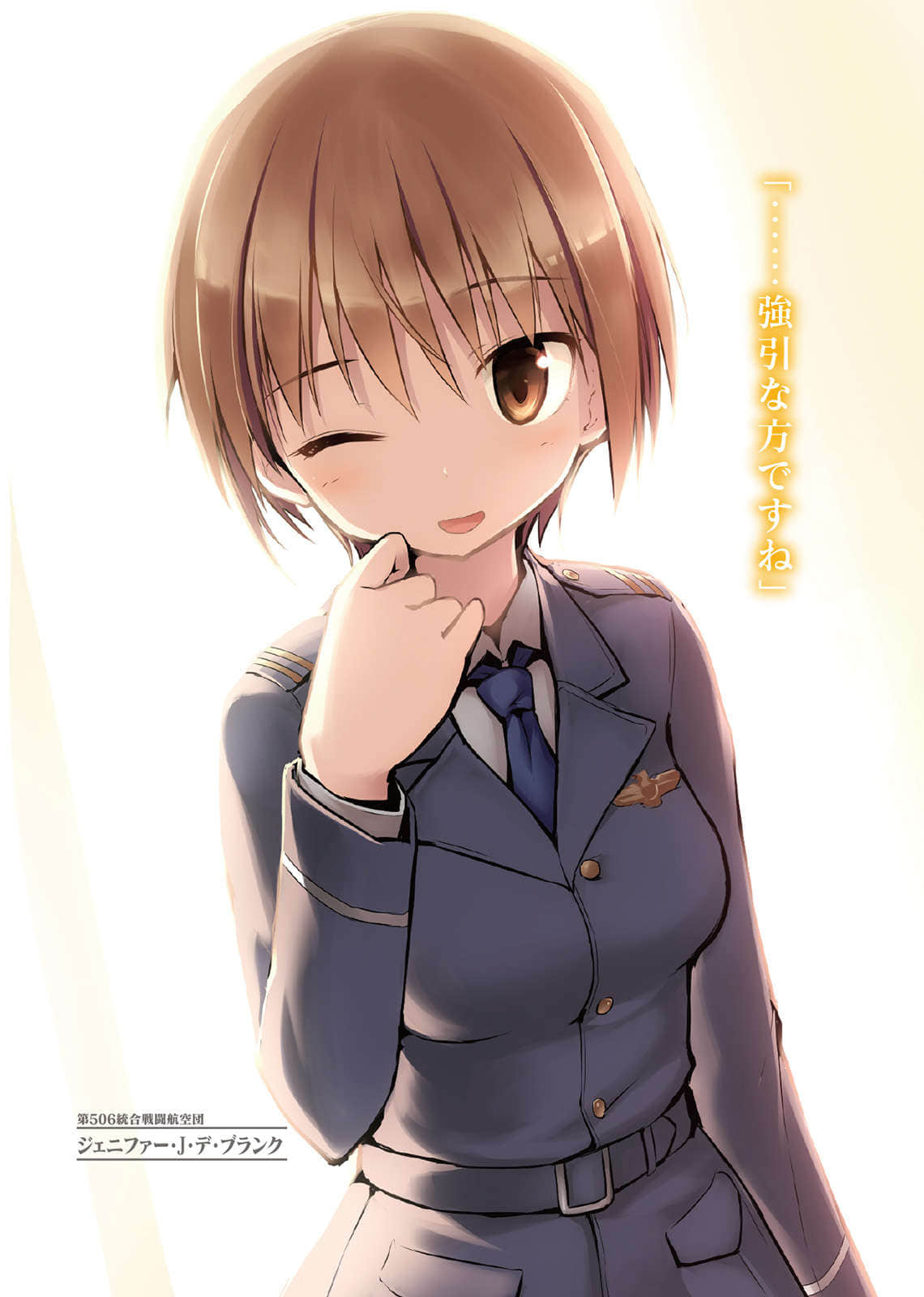 《高贵魔女 第506统合战斗飞行团》7 反击！ 插图（8）