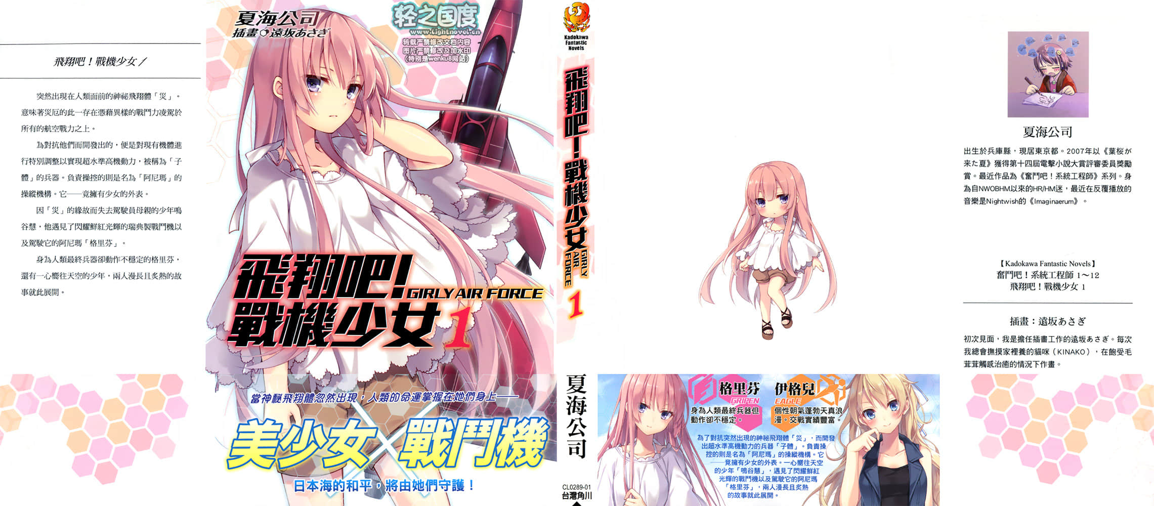 《飛翔吧！戰機少女》1 插圖（3）