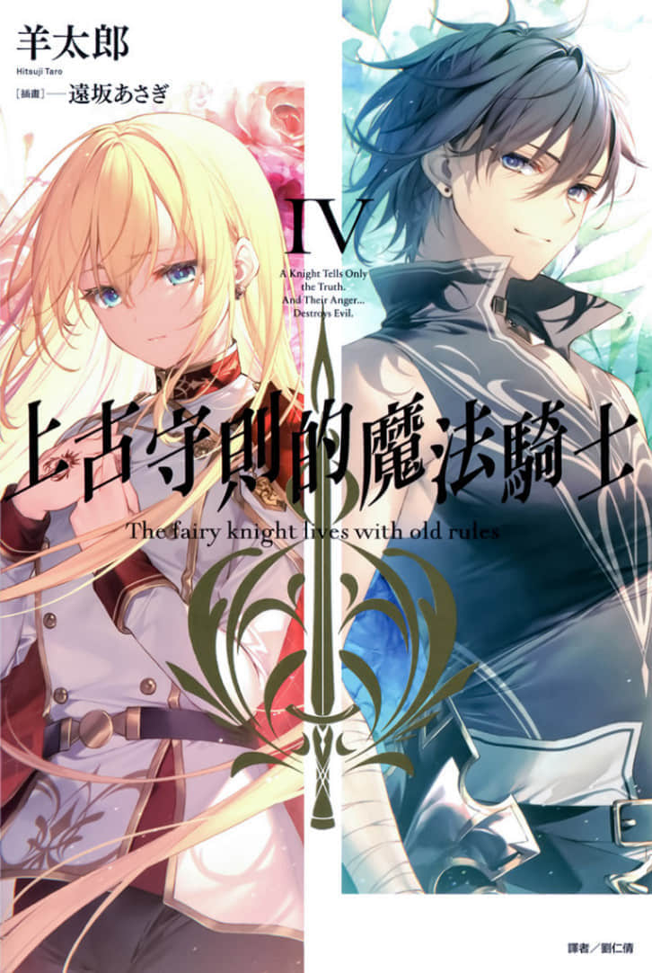 《上古守则的魔法骑士》4 插图（1）