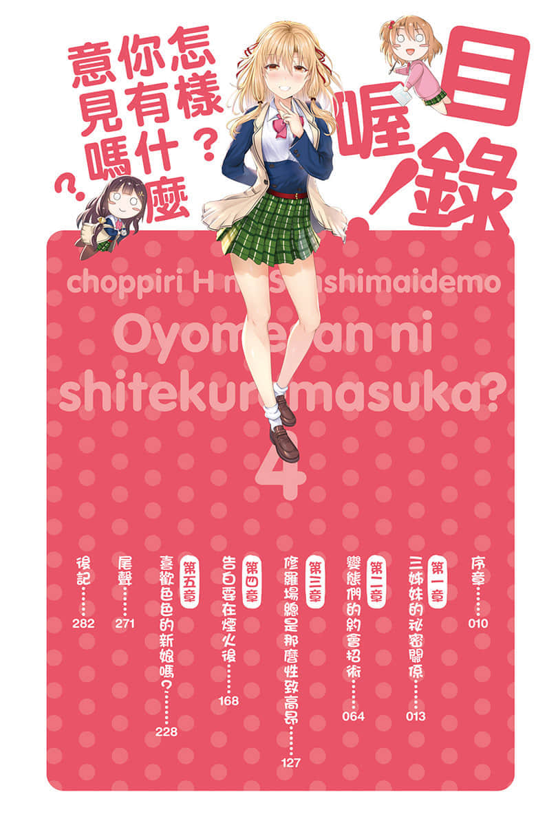 《就算是有点色色的三姊妹，你也愿意娶回家吗？》4 插图（6）