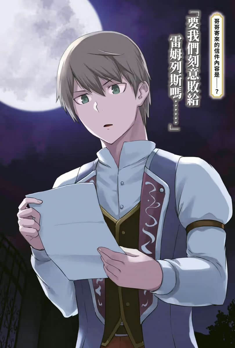 《反派千金等級99 ～我是隱藏頭目但不是魔王～》4 插圖（6）