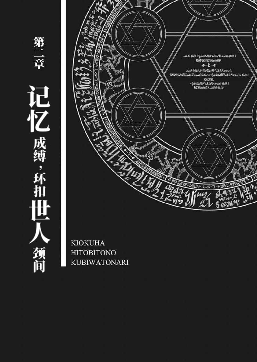 《拘束衣（戰術魔法士）》2 罪人的記憶 插圖（12）