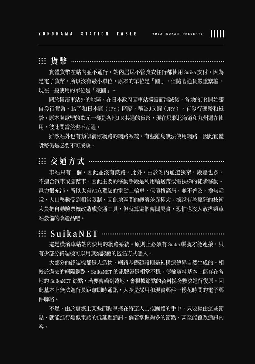 横滨车站SF小说插图（6）