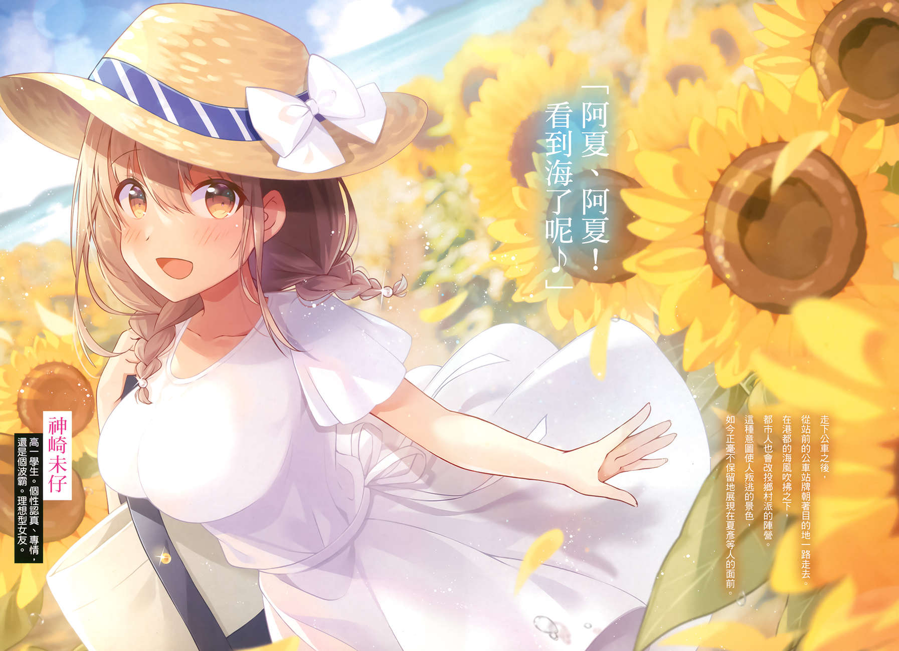 大喊一聲「好想摸女生胸部」後，我和妹妹的朋友開始交往了。小說插圖（50）