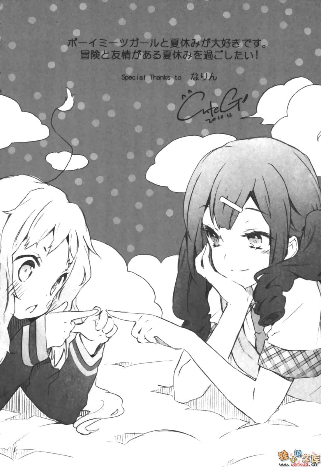 有看到我家的魔女吗？小说插图（13）