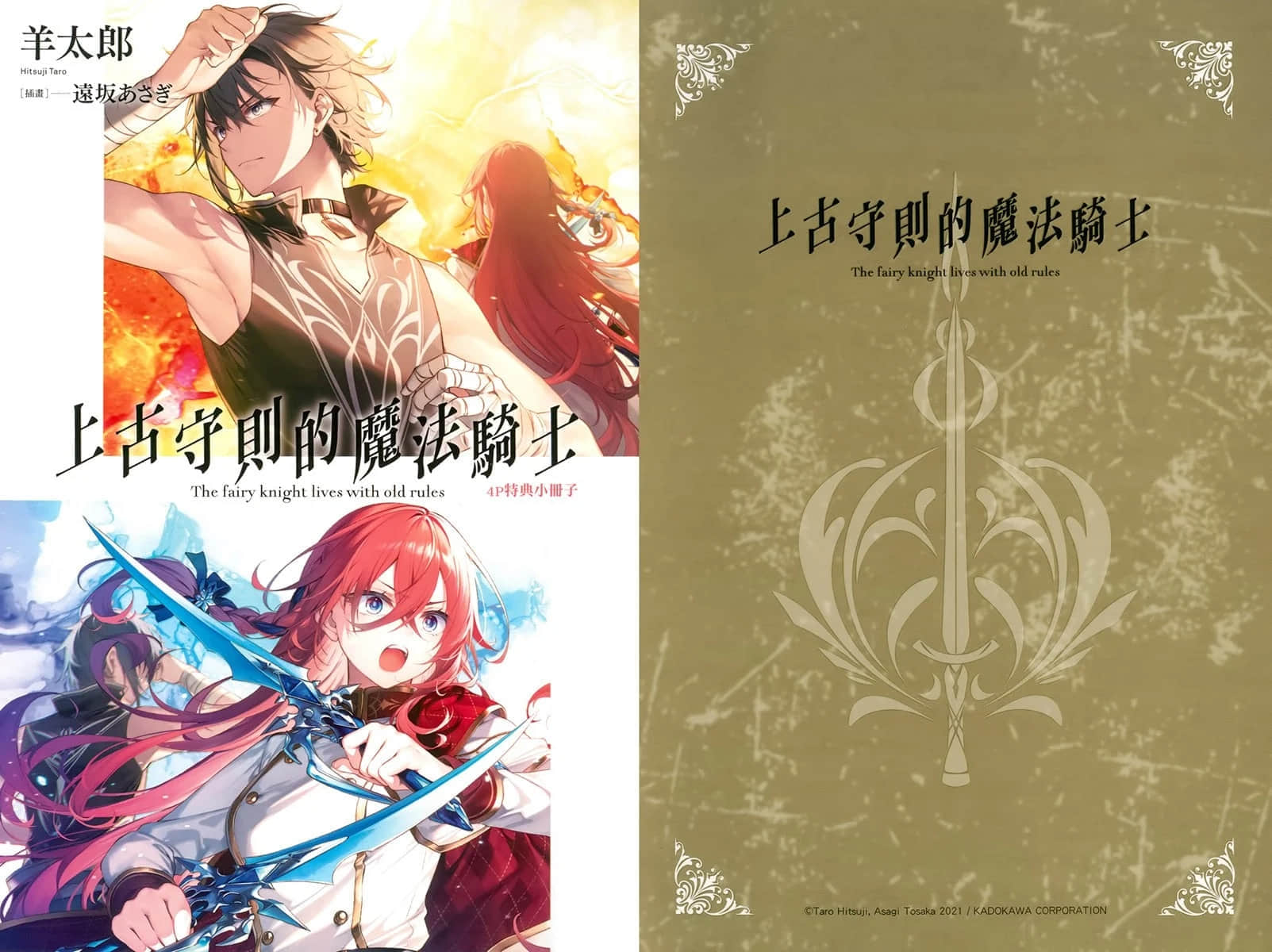 《上古守则的魔法骑士》3 特典〈让步比武〉插图(1)