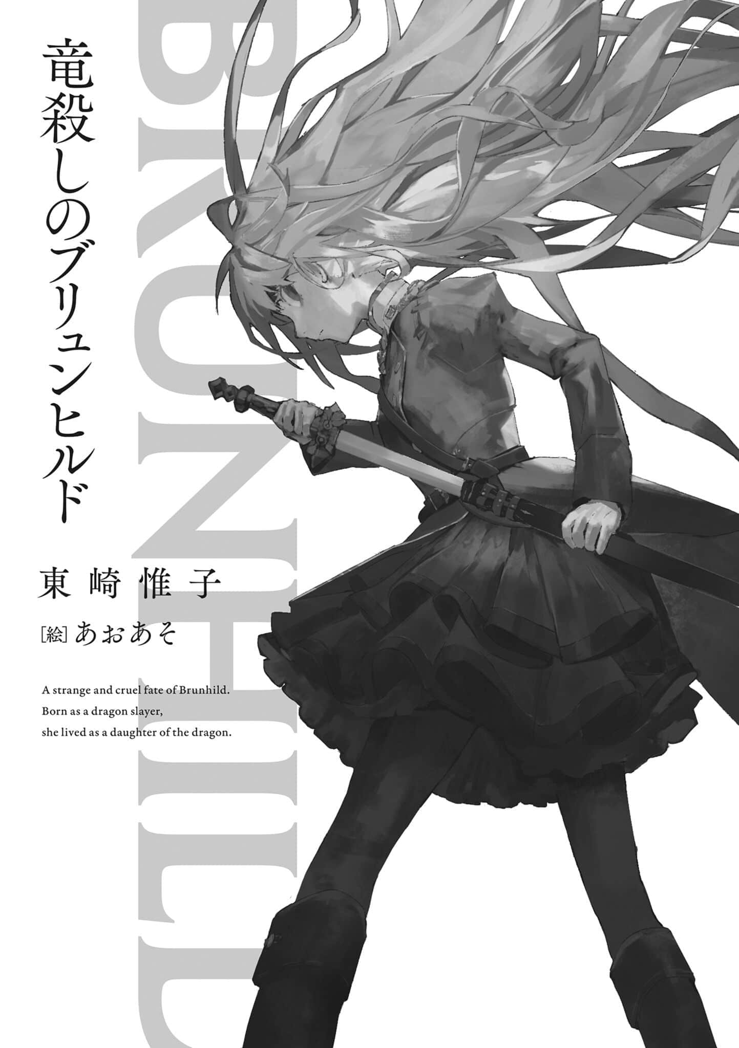 《屠龙者布伦希尔德》1 屠龙者布伦希尔德 ❲网译❳ 插图(6)