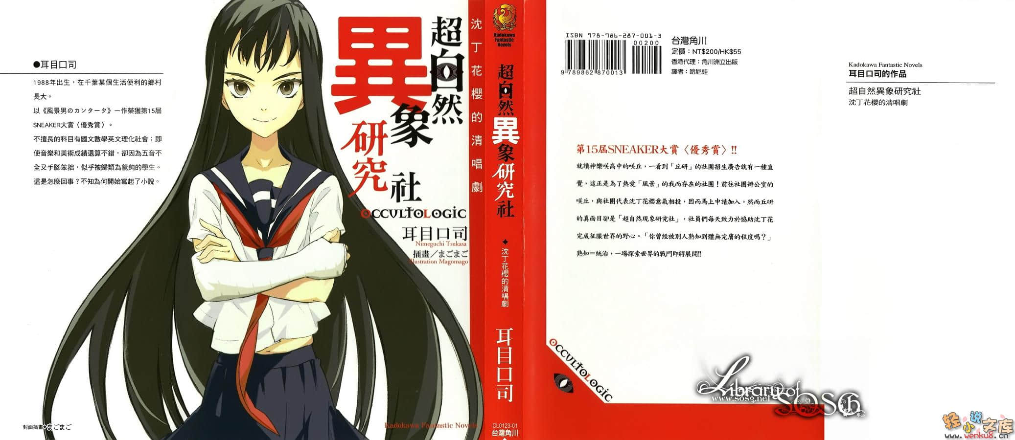 《超自然异象研究社》1 沈丁花樱的清唱剧 插图（2）