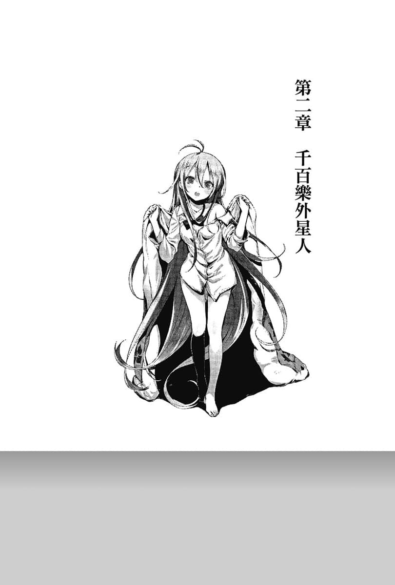 《电波女与青春男》5 第二章 千百乐外星人插图（1）
