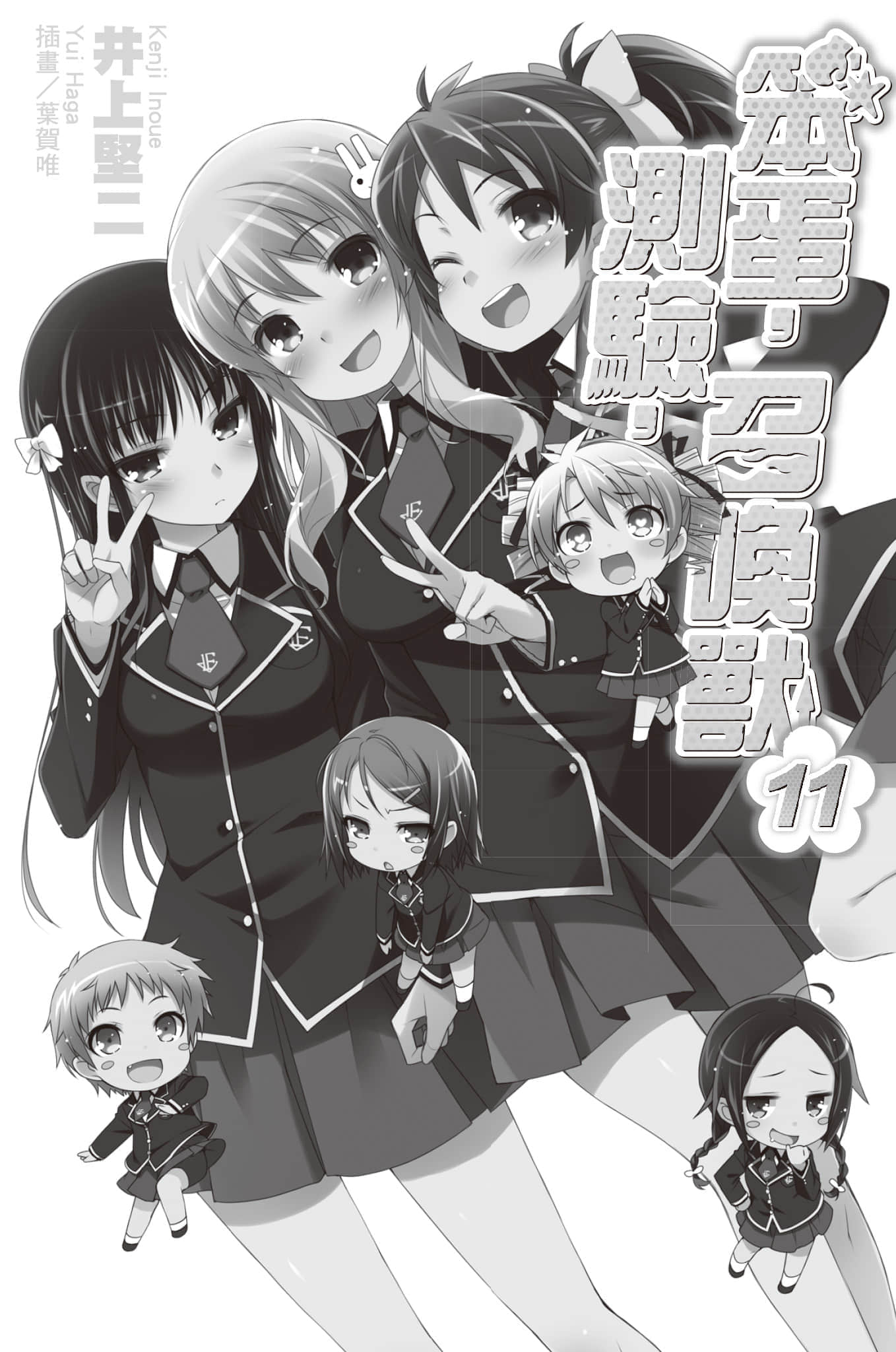 《笨蛋，测验，召唤兽》11 插图（10）