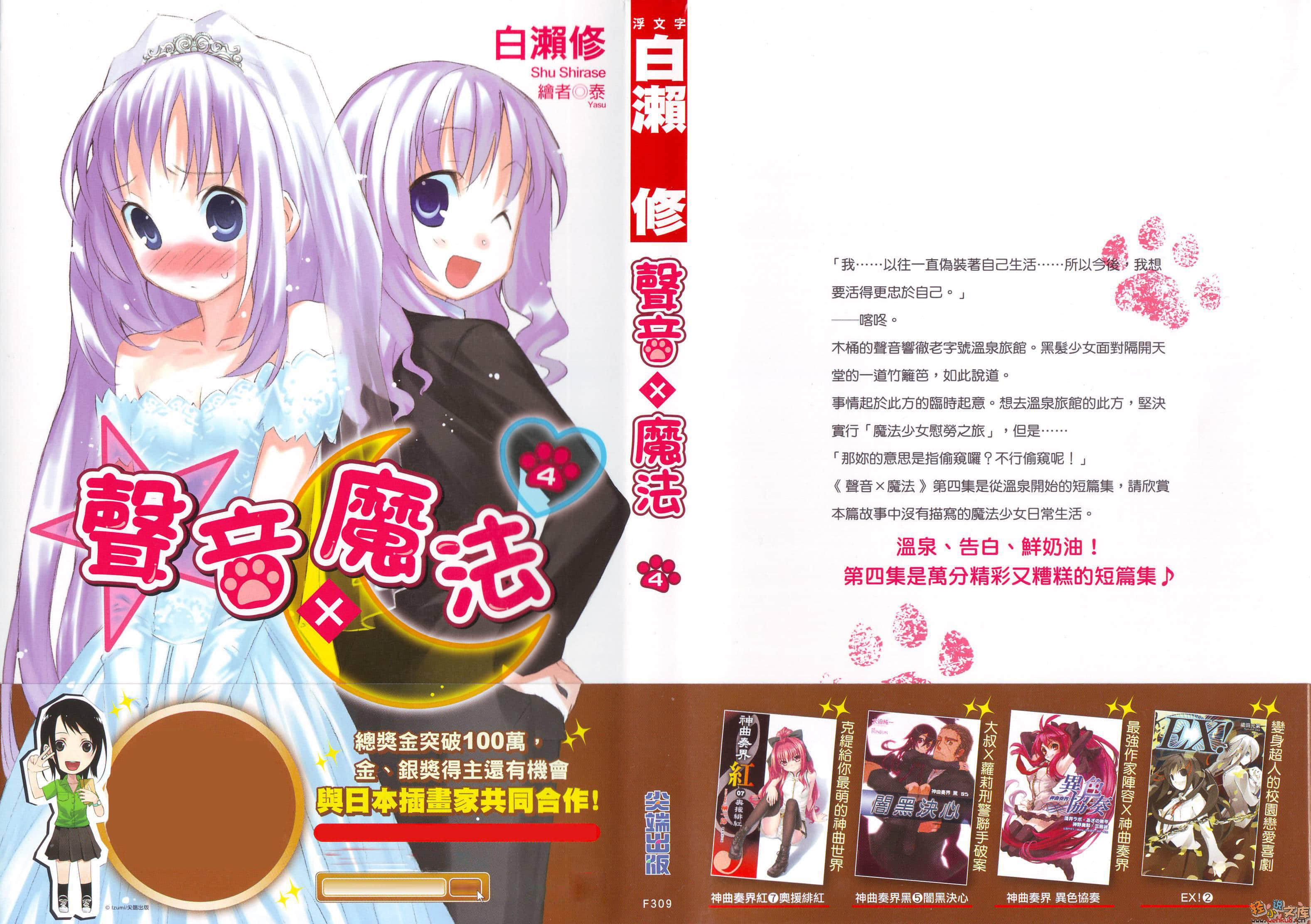 《声音x魔法》4 插图（1）