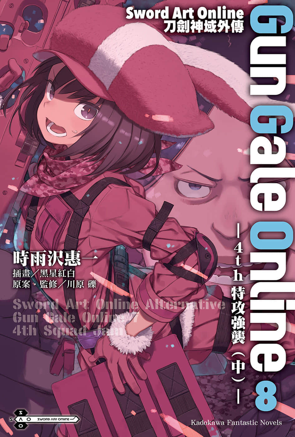 《刀剑神域外传 Gun Gale Online》8 4th特攻强袭（中） 插图（1）