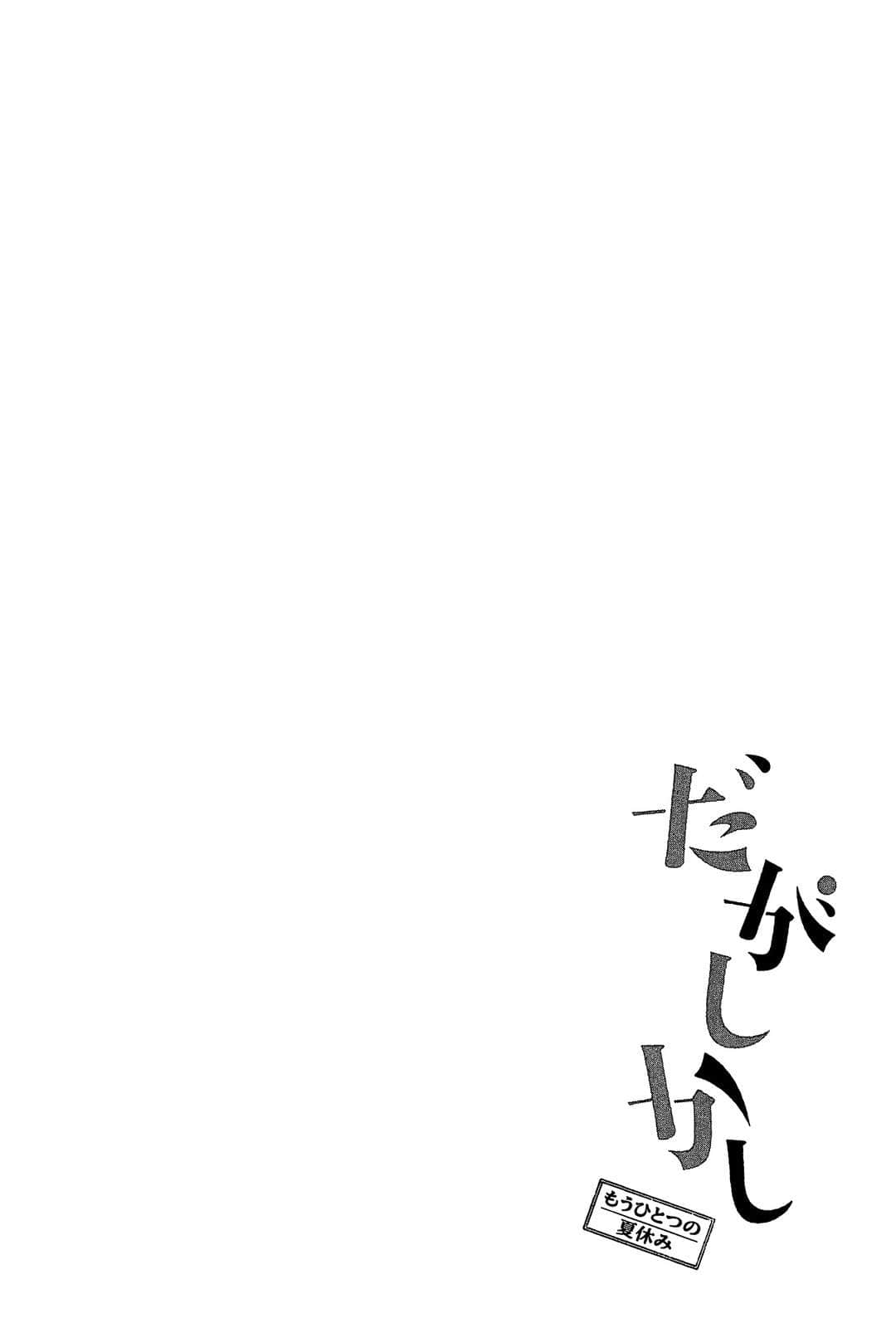 粗点心战争 另一个暑假小说插图（7）