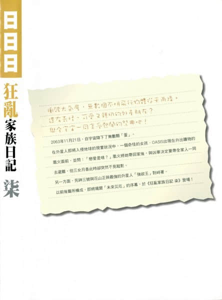 《狂乱家族日记》7 后记插图(2)