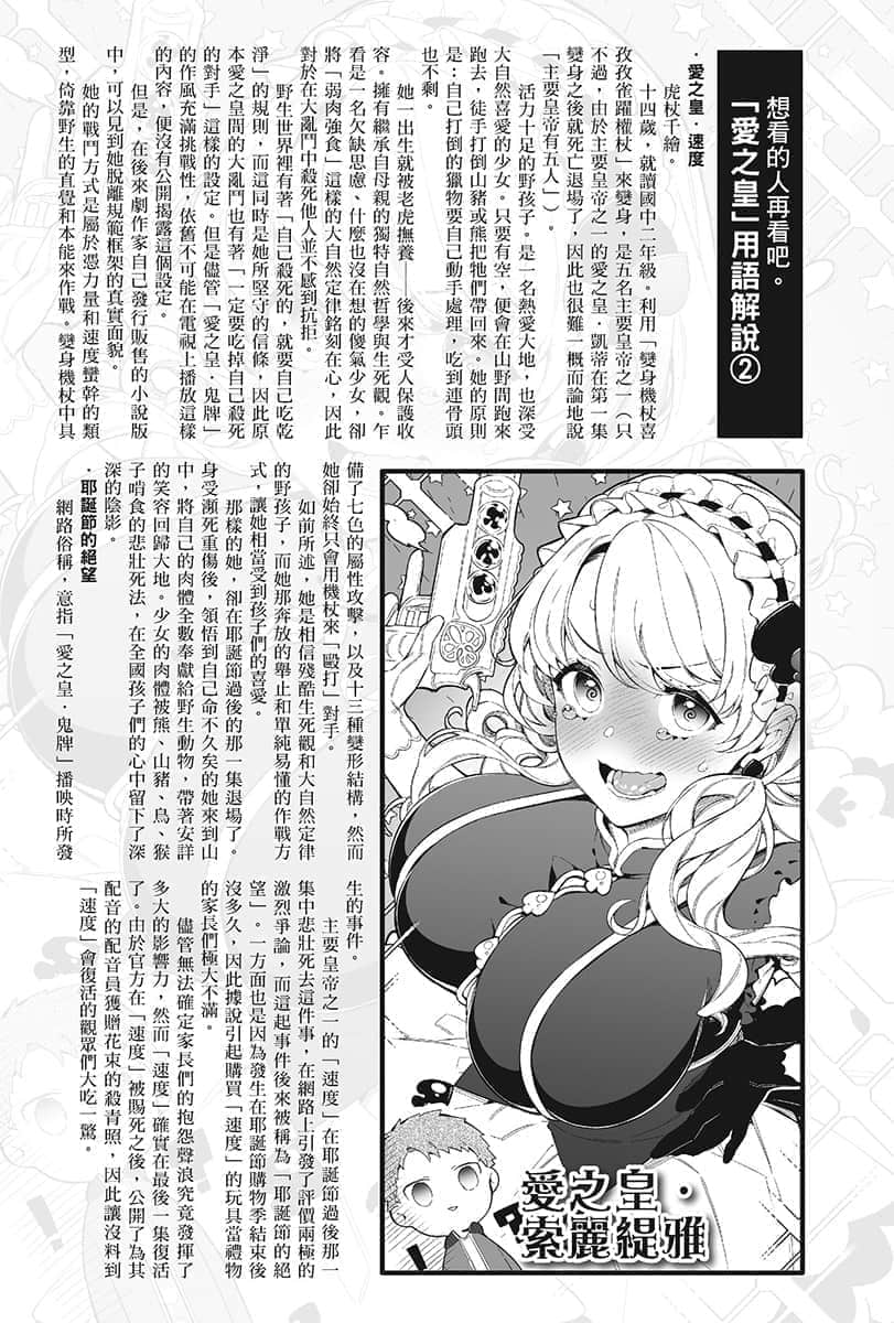 《你喜欢的不是女儿而是我!?》2 第六章 乐园与畅游插图（3）