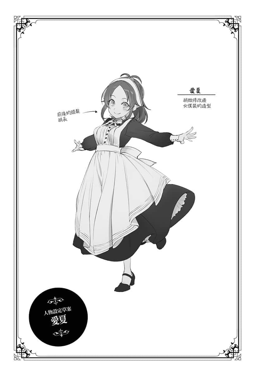 《無職轉生 ～到了異世界就拿出真本事～》25 青年期 決戰篇〈下〉 人物設定草案 ①插圖（6）
